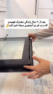  در آوردن در فر