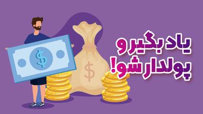  با موشن گرافیک وارد بازارکار شو