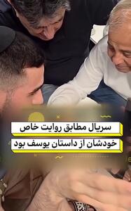  مشاهده و تعریف سریال یوسف پیامبر ایرانی توسط این اسیر اسرائیلی برای خانوادش