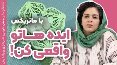  طراحی جواهرات با ماتریکس | شغل دوم با درآمد بالا