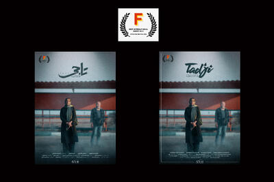  «تاجی» به جشنواره مورد تأیید اسکار و بفتا راه پیدا کرد