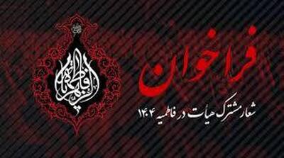  فراخوان برای شعار ایام فاطمیه