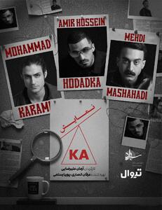  نمایش کا به تئاتر شهرزاد می‌آید