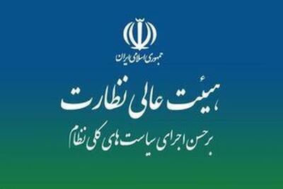  ایرادات مجمع تشخیص مصلحت به لایحه «نظام جامع باشگاه‌داری»