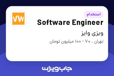 استخدام Software Engineer در ویزی وایز