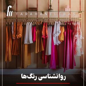  یکبار برای همیشه روانشناسی رنگ‌ها را یاد بگیر! ؛ پشت شخصیت تو چه رنگی پنهان شده؟