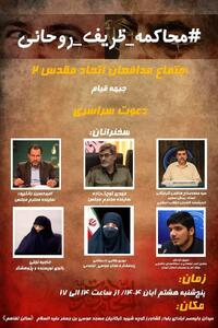  فراخوان اردوکشی خیابانی/ اعلام زمان و مکان تجمع ضد روحانی و ظریف + تصویر