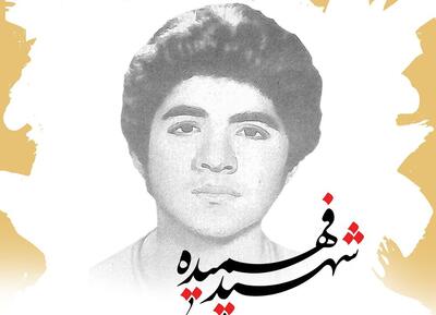 بیانیه شورای هماهنگی تبلیغات اسلامی به مناسبت سالروز شهادت شهید فهمیده