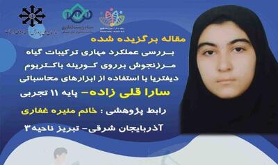  مقاله دانش‌آموز تبریزی جزو سه طرح برگزیده کارسوق طراحی دارو انتخاب شد