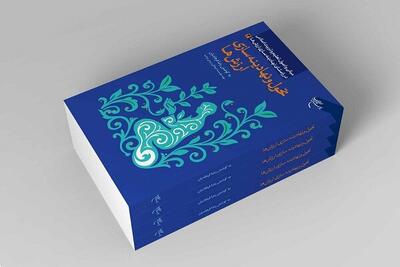  از ذهن تا قلب، از مدرسه تا جامعه، نقشه راه تحول ارزشی در یک کتاب
