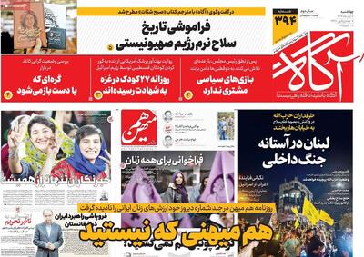  روزنامه‌های صبح چهارشنبه هفتم آبان ۱۴۰۴