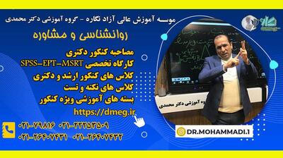  میگنا - منابع پیشنهادی ویژه کنکور ارشد و دکتری روانشناسی