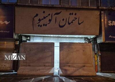 پاساژ‌های شانزلیزه و آلومینیوم  پلمب شدند