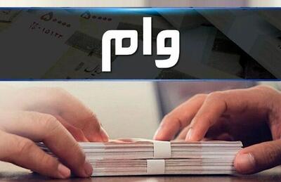  ۱۵۰ میلیون تومانی وام برای یارانه بگیران در ۱۵ روز | ثبت نام وام 25 تا 15 میلیونی با اقساط 2 میلیونی شروع شد