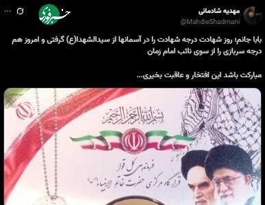  دختر شهید سپهبد شادمانی تصویری از درجه اعطایی از سوی رهبر انقلاب به این شهید را منتشر کرد