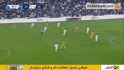  گل نیکولو زانیولو به یوونتوس (یوونتوس 1-1 اودینزه) - پارس فوتبال