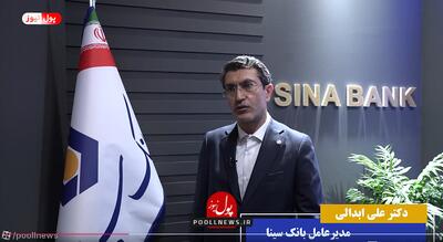  تحول بانک سینا با تکنولوژی های نوین
