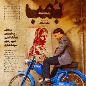  از ده فیلمی که هر زنی باید ببیند تا سکانسی از فیلم بمب، یک عاشقانه