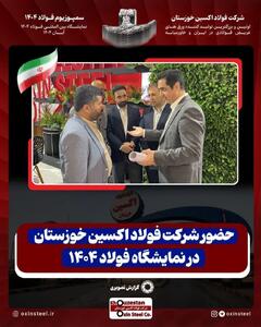  حضور شرکت فولاد اکسین خوزستان در نمایشگاه فولاد 1404
