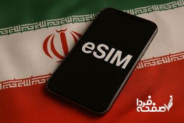  صدور آزمایشی «ای‌سیم» (eSIM) در کشور کلید خورد