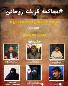  فراخوان اردوکشی خیابانی/ اعلام زمان و مکان تجمع ضد روحانی و ظریف + تصویر