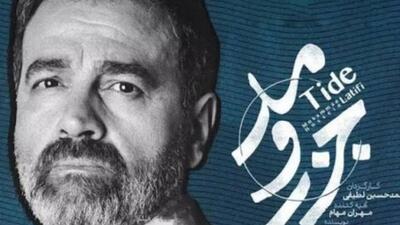  آیا باید قید پخش ادامه سریال جزر و مد را زد؟