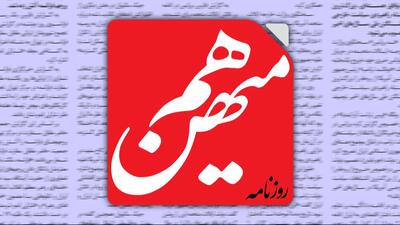  چرا سایت هم‌میهن از دسترس خارج شد؟