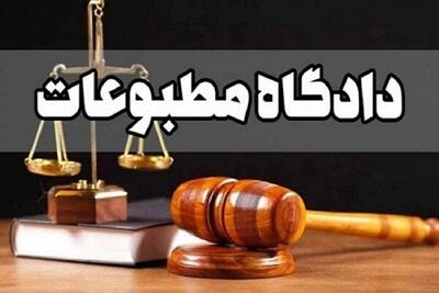  رییس، دبیر و سخنگوی هیأت منصفه دادگاه مطبوعات انتخاب شدند