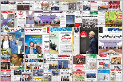  ویترین روزنامه ها/ انتقاد «اعتماد» به افزایش نجومی نرخ  اجاره مسکن دانشجویان و کارمندان/ اشاره «پیام ما» به وضعیت تحصیل اتباع افغانستانی در ایران
