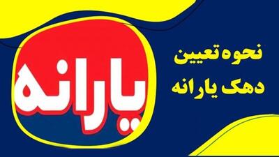  نحوه دهک بندی خانوارهای یارانه بگیر / هزینه دهک ۱۰ دو برابر دهک ۹ است