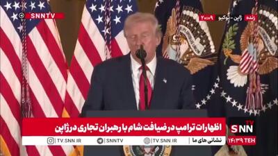  ترامپ: من حامی محیط زیست نیستم فقط می‌خواهم برای اقتصاد آمریکا شرایط خوبی فراهم کنم