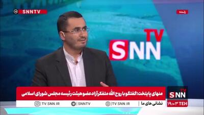  متفکر آزاد: دو سال پیش در اجلاس امارات تصمیم گرفته شد تولید برق هسته‌ای جهان باید ۳ برابر شود؛ برای همه خوب است اما برای ما بد؟