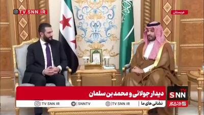  دیدار جولانی و محمد بن سلمان در عربستان سعودی