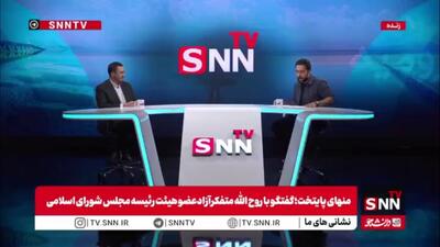  متفکر آزاد: همه دارند تلاش می‌کنند اثرات هنرنمایی دو دولت روحانی را جمع کنند/ مجلس ۸ پرونده شکایت علیه دولت روحانی به قوه قضائیه فرستاده