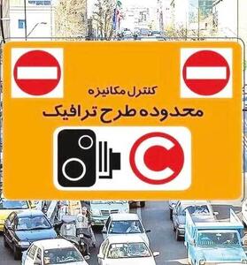 جریمه ۴۹۲ هزار تومانی در صورت فراموشی رزرو طرح ترافیک