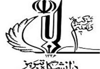  بیست‌ونهمین دوره المپیاد ورزشی دانشگاه تبریز آغاز شد - تسنیم