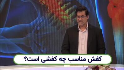  کفش مناسب چه کفشی است؟ + فیلم