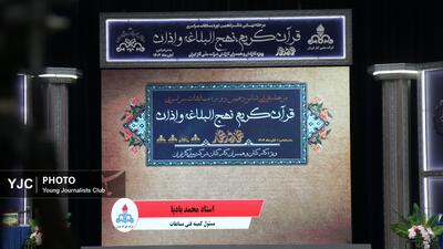  تجلی فرهنگ قرآنی در خانواده صنعت گاز کشور