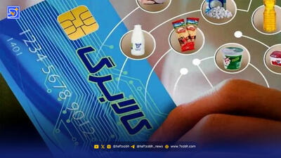  واریز کالابرگ الکترونیکی با تغییرات مهم در آبان ۱۴۰۴ / مبلغ کالابرگ افزایش یافت؟