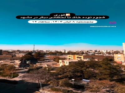  هجوم توده گردوخاک تا لحظاتی دیگر در مشهد