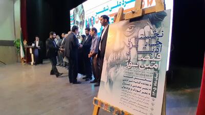  پوستر جایزه ادبی قیصر امین‌پور رونمایی شد