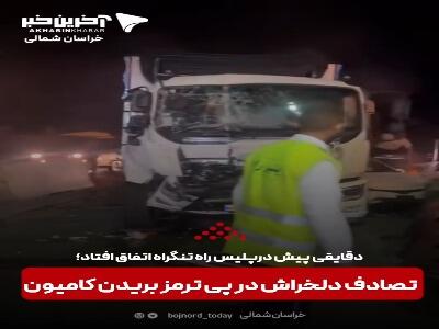  دقایقی پیش در پلیس راه تنگراه اتفاق افتاد؛ تصادف دلخراش در پی ترمز بریدن کامیون
