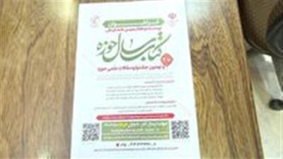  ارسال حدود ۱۸۰۰ اثر علمی به همایش کتاب سال حوزه