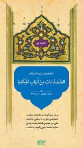  حکمت/ خاموشى، درى از درهاى حکمت