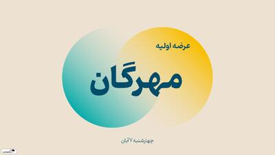  در عرضه اولیه مهرگان به هر کد چند سهم رسید؟