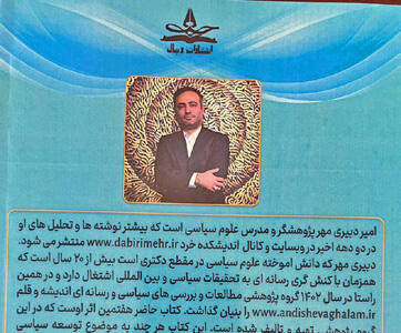  انتشار کتاب رویای ایرانی