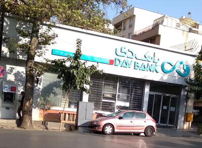  معاون بانک مرکزی خبر داد : بانک دی منحل نمی‌شود (فیلم)