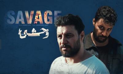  فصل دوم سریال وحشی کی پخش می شود؟ همبازی جدید جواد عزتی کیست؟