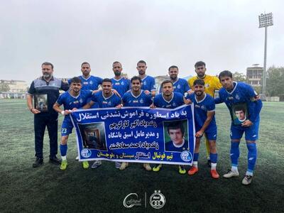  استقلال زاهدان ۶ تایی شد!