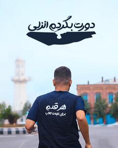  بنیامین حقدوست ۳۴ کیلومتر دوید تا صدای تالاب انزلی شود+فیلم